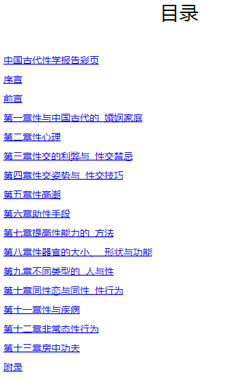 中國古代性學報告1.png